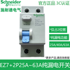 Schneider EZ7+ leakage circuit breaker 2P25A40A63A pure leakage protection only occupies 2 positions leakage air switch 2P 40A