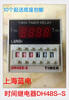 Original Shanghai Blue Electric LANDI cycle delay time relay DH48S-S (JSS48A-S) DH48S-S 220V