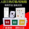 AC civil air defense three-color light ventilation mode signal box power distribution box three-proof indicator light explosion-proof button Ling control box
