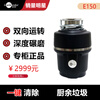 Insinkerator US E150 kitchen food sewer garbage disposer household E100 food waste shredder standard E100