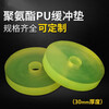 Oeny polyurethane punching pad beef tendon pad buffer pad shock-absorbing pad rubber pad PU disc cake diameter 50mm*thickness 30mm diameter 50mm*thickness 30mm