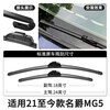Variation Note: Applicable to MG 5 wiper blades, original 07 to 2023 MG5 boneless wipers, silent rubber strip wiper blades, 21-22-2023 MG 5/MG5 (front wiper) pair