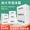 Extra large foam box vegetable planting stall express refrigerated thickened insulated box fresh box 60 reference 10-15 catties package Post No. 3 3 individual foam boxes