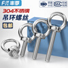 Fengji national standard 304 stainless steel lifting ear-shaped bolt lifting marine ring O-type screw extended lifting ring screw hanging wire M8*14 overall type