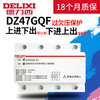 Delixi DZ47GQF overvoltage and undervoltage protector three-phase 32A40A63A self-resetting overvoltage and undervoltage 220V380V 63A