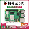 Chuanglebo Raspberry Pi 5th generation Raspberry Pi 5 development board development kit 4G 8G development board Linux (B package) basic kit Raspberry Pi 5 8G version