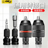 Gaoboshi electric wrench conversion head self-locking drill chuck inner hexagonal conversion head air cannon telescopic cartridge case square joint accessories wrench all-round package