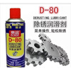 D-80 rust remover metal anti-rust oil pine rust spirit door lock lubricant cleaning agent loose screws 450 ml 1 bottle