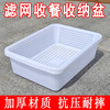 Chaosihui kitchen dishwashing drain basket storage plastic basket rectangular sink double-layer drain basket large capacity extra large 303 white basin 41*29*14+ filter style