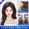 Sky Tree wig for women, re-hair on the top of the head to increase hair volume, full real hair on the top of the head, covering white hair, natural forehead bangs, re-hair, cloud gauze temperament, eight-character style, 7*11, natural color 25cm