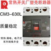 Changshu Switch Factory circuit breaker CM3-630L/3300 500A plastic case circuit breaker 400A 3P