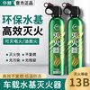 Pulv car water-based fire extinguisher New national standard 3c certified high temperature resistant and explosion-proof 13B automotive home portable fire extinguisher 620ml water-based *1 bottle novice trial