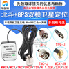 Tegat Beidou GPS dual-mode satellite positioning antenna BD+GPS two-in-one antenna car navigation dual-mode universal antenna MCX bent male inner needle dual-mode wire length 3 meters