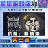 Don't Starve Together Switch Digital Edition Buy Three Get One Free Chinese Download Version Switch Game Digital Deluxe Edition