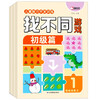 Advanced Puzzle Find the Difference Game Book (3 volumes in total) Puzzle game for children aged 3-6 to improve concentration, exercise observation training book, logical reasoning intelligence, improve thinking training, whole brain development extracurricular reading book, self-operated money-saving card