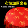 Rihe Tang Dynasty disposable red tablecloth thickened wedding round table banquet birthday banquet light luxury coffee table tablecloth wedding tablecloth red tablecloth Dragon and Phoenix Double Happiness 2 meters thickened and tasteless-20 sheets