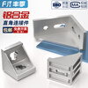 Fengji Industrial Aluminum Profile Accessories European Standard and National Standard 2020 3030 4040 Aluminum Angle Code Right Angle Piece Connector Assembly 3030 Angle Code