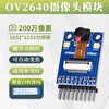 Green Shen OV5640 camera module 500W pixel OV2640 module auto focus STM32H HD camera module send information OV2640 camera module