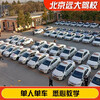 Diayou Beijing Yuanda Driving School Official direct training C1 C2 A variety of classes to meet the needs of learning to drive Zhenyao learning driving license Full-week classes C1