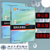 Genuine free shipping Peking University Edition Basics of Structural Chemistry Textbook + Exercise Analysis Zhou Gongdu 5th Edition Fifth Edition Peking University Press Principles of Structural Chemistry Textbook Postgraduate Entrance Examination for College Students Chemistry Competition Reference Book Zhou Gongdu 2 volumes in total Textbook + Exercise Analysis