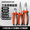 GREENER pliers three-piece household set tiger wire pliers needle nose pliers diagonal nose pliers labor-saving clamping electrician tools