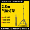 Beiyang 2.8m air cushion light stand photography light live broadcast light flash light stand portable studio light studio video live broadcast tripod light stand folding light stand