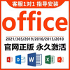 Office365 permanent activation code 2021 professional enhanced version 2019 product key 2016 word excel 24 hours automatic delivery office2021 permanent activation supports reinstallation