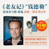 Jingcang Straight Hair 9787544798501 Old Friends, Lovers and Big Trouble Matthew Perry’s Memoirs Free Double Sided
