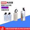 Customized CBB60 water pump motor air compressor washing machine crane starting capacitor 450V8/10/20 universal 12UF
