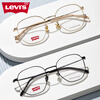 Levi's (Levi's) myopia glasses can be equipped with professional prescription glasses for women. Myopia optical frames can be equipped with optional special-resistant lenses.