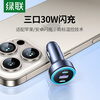 Greenlink car charger cigarette lighter PD30W fast charging head super fast charging one-to-three converter Type-C*2+USB three-port flash charging
