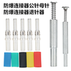 Needle extractor, pin ferrule holder, pin extractor, male pin, female pin, non-sparking explosion-proof plug, BJ-YT, male pin (plug)/root 15A