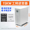 Solar charging inverter to high power photovoltaic pure sine wave power frequency inverter 15000W power frequency pure sine wave 220V48V