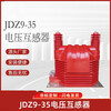 USAMR 35Kv indoor high voltage voltage transformer JDZ9-35Q single-phase fully insulated epoxy resin voltage transformer