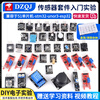 DZQJ complete sensor module starter kit is suitable for 51/STM32/UNO R3/arduin/esp32 45 modules (boxed) + STM32 development board
