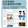 The Secret of Concept Design Game Art Fundamentals and Design Methods (produced by Shuyi Design)