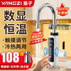 Yangzi electric hot water faucet instant hot kitchen fast heating faucet instant hot small kitchen treasure electric water heater bathroom basin instant hot faucet frequency conversion constant temperature kitchen and bathroom special intelligent digital display constant temperature white - free leakage protection + universal head