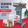 Lishi aluminum frame foot-operated sealing machine quick-heating wide-brimmed live fish packaging and sealing 8MM plastic bag rice tea aluminum foil bag pfs-650 double-sided heating up and down (free 2 8mm