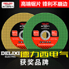 Delixi Electric cutting disc angle grinder 100 type metal cutting disc hand grinder grinding wheel polishing disc stainless steel cutting disc green sharp model 25 pieces in total