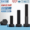Tianzhuo Hardware Grade 12.9 high-strength external hexagonal screws bolts M5M6M8M10M12M14M16M18M20M22M24 M8*30 full thread - 10 pcs