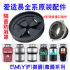 ISE accessories garbage disposer EMYP series anti-splash ring cover dialer basin plug shock-absorbing damper ISE basin plug