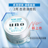 UNO facial cream 90g facial acne removal, oil control, hydrating and moisturizing men's acne removal face cream skin care Chinese Valentine's Day gift