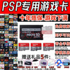 PSP game card PSP3000 memory card psp2000 memory stick 1000 games full emulator GBA FC PSP game ms card memory stick 32G