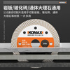 Komax ceramic tile cutting piece vitrified tile ultra-thin dry cutting special ceramic stone slotting diamond saw blade cutting machine
