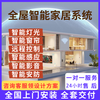 Xiaomi (MI) whole house smart home control system customized set Xiao Ai classmate switch door lock, light curtain, two bedrooms and one living room whole house smart customization, consult customer service to receive free design plan