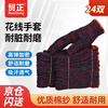 Maozheng 24 pairs of cotton labor protection gloves, 1.3kg floral thread cotton yarn, thickened, wear-resistant, non-slip for work, stain-resistant red, full weight