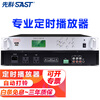 Xianke (SAST) timer player campus broadcast system host school music bell software 8G computer programming intelligent time broadcast recording