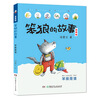 Phonetic version of Stupid Wolf's Story series Who is Stupid Wolf, Best Actor, etc. (Full 8 volumes of phonetic version) Recommended by second grade teacher Tang Sulan Winter vacation Christmas and New Year's New Year's goods Extracurricular reading
