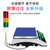 Technical weighing upper and lower limit alarm three-color light alarm scale high-precision alarm platform scale check weighing sound and light electronic scale