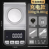 High-precision electronic scale gold jewelry gram weighing 0.001 gram precision small jewelry scale portable balance weighing pharmacy micro lipstick powder powder mill scale silver rechargeable model range 100g/0.001g